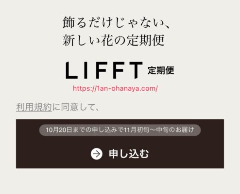 LIFFT申し込み